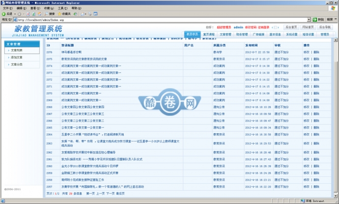 家教网源码/家教兼职/家教招聘/家教信息/大学生家教兼职