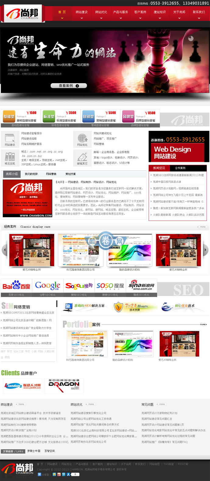 尚邦网络公司/网络公司源码/建站网络工作室源码
