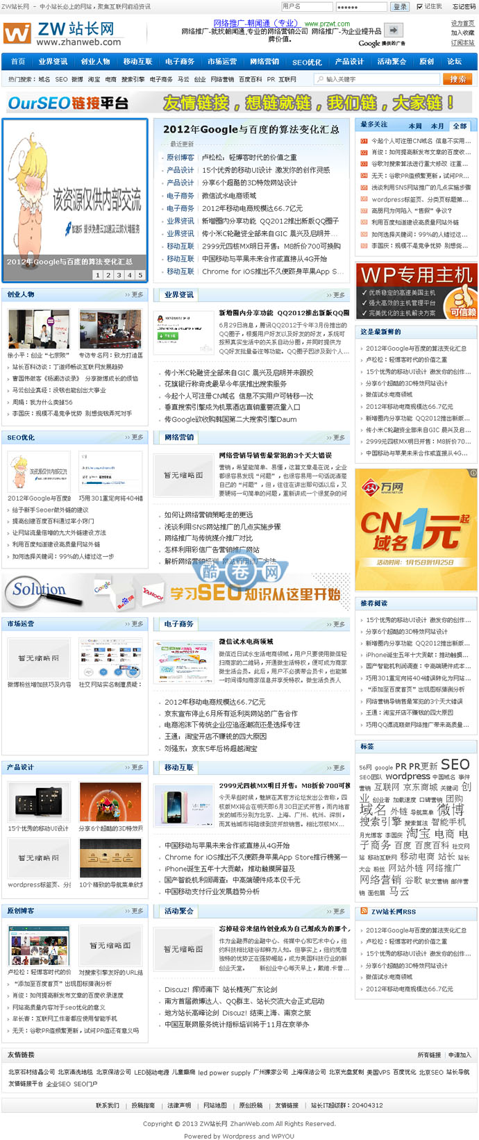 站长资讯网/网络营销/创业故事/站长交流/wp模板