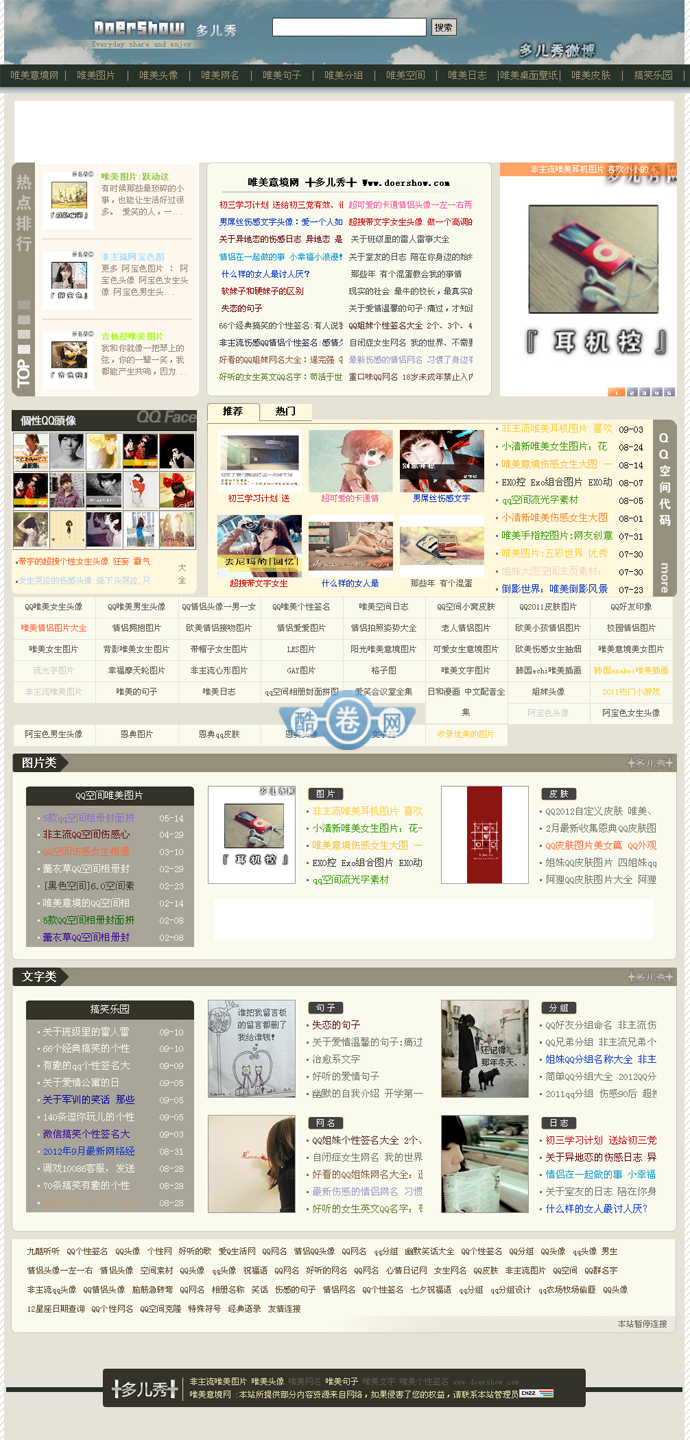 唯美意境网/唯美个性签名/qq头像dedecms模板 