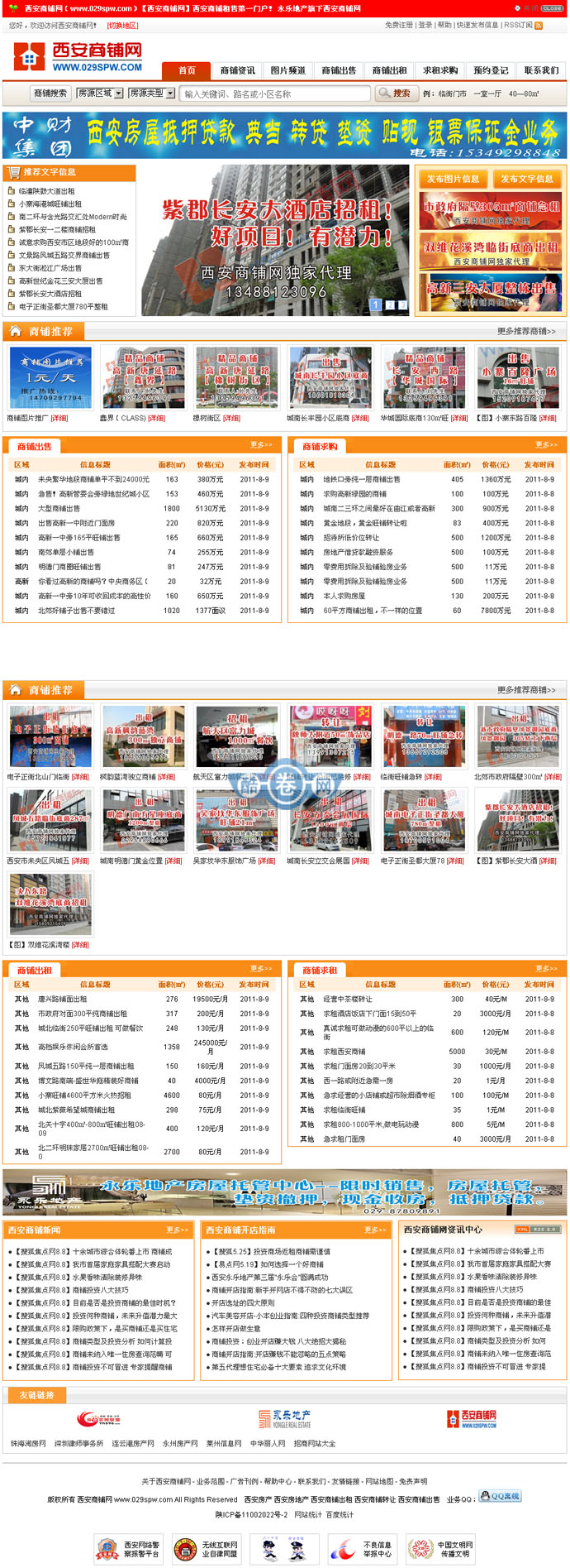 商铺出租/商铺网/商铺转让/商铺出售源码