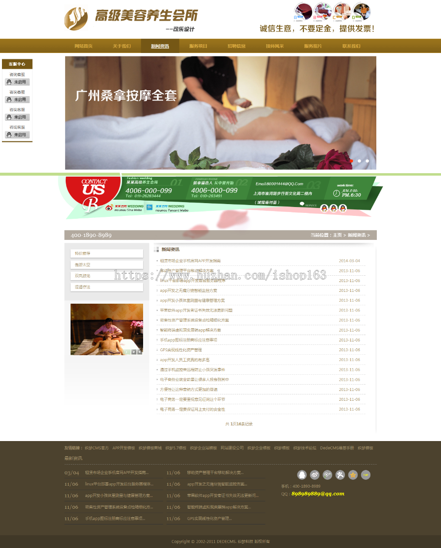 养生美容会所织梦模板