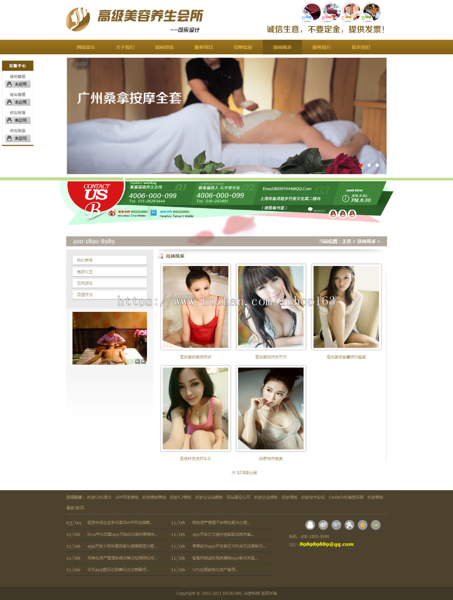 养生美容会所织梦模板