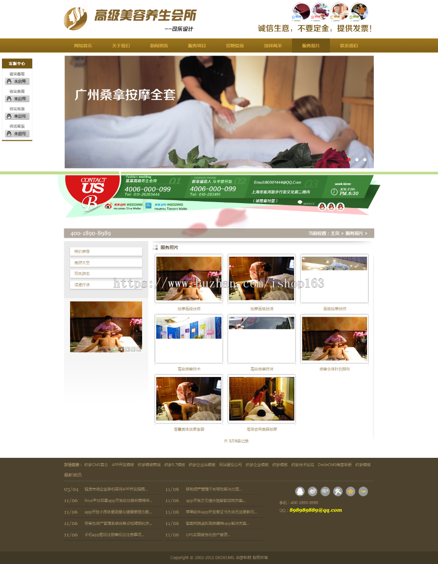 养生美容会所织梦模板
