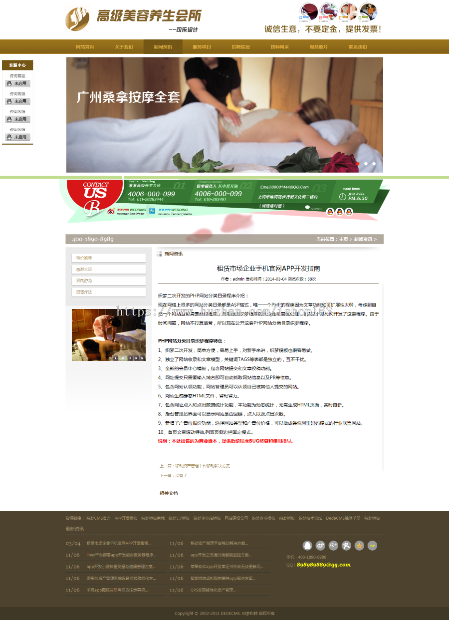 养生美容会所织梦模板