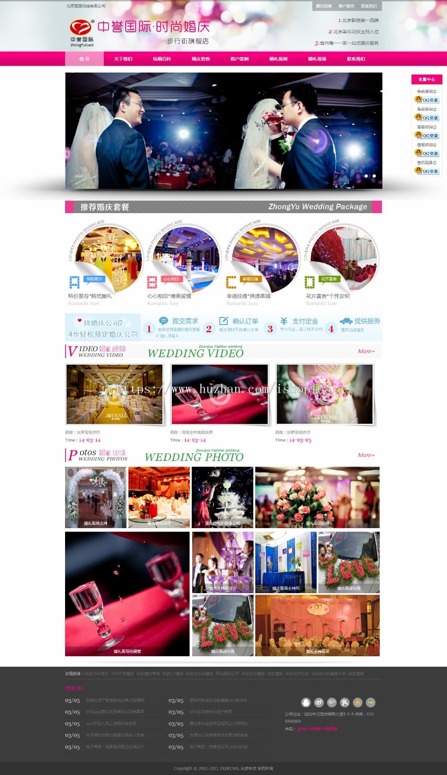 DEDEcms婚庆公司织梦模板 