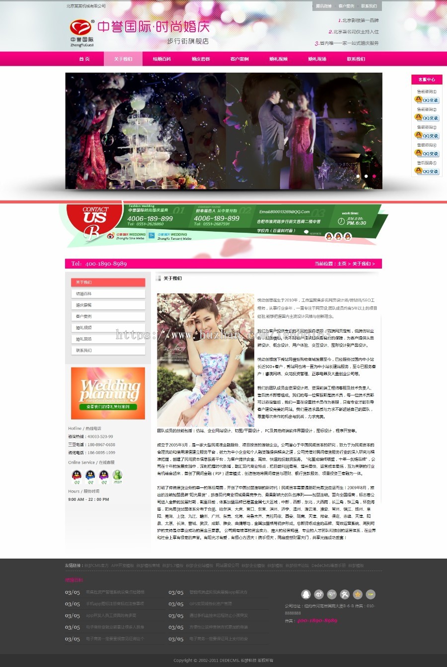 DEDEcms婚庆公司织梦模板 