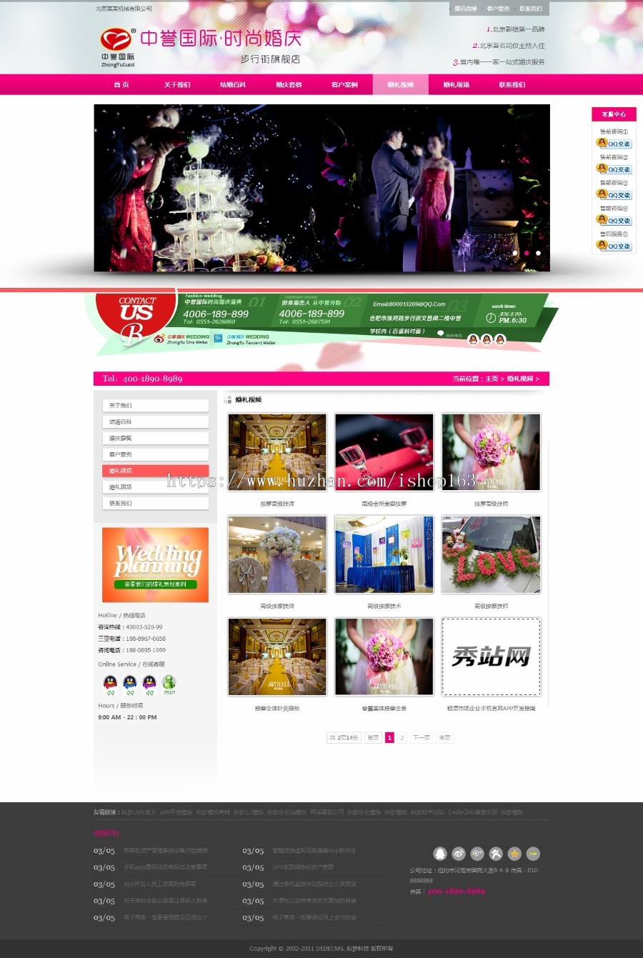 DEDEcms婚庆公司织梦模板 