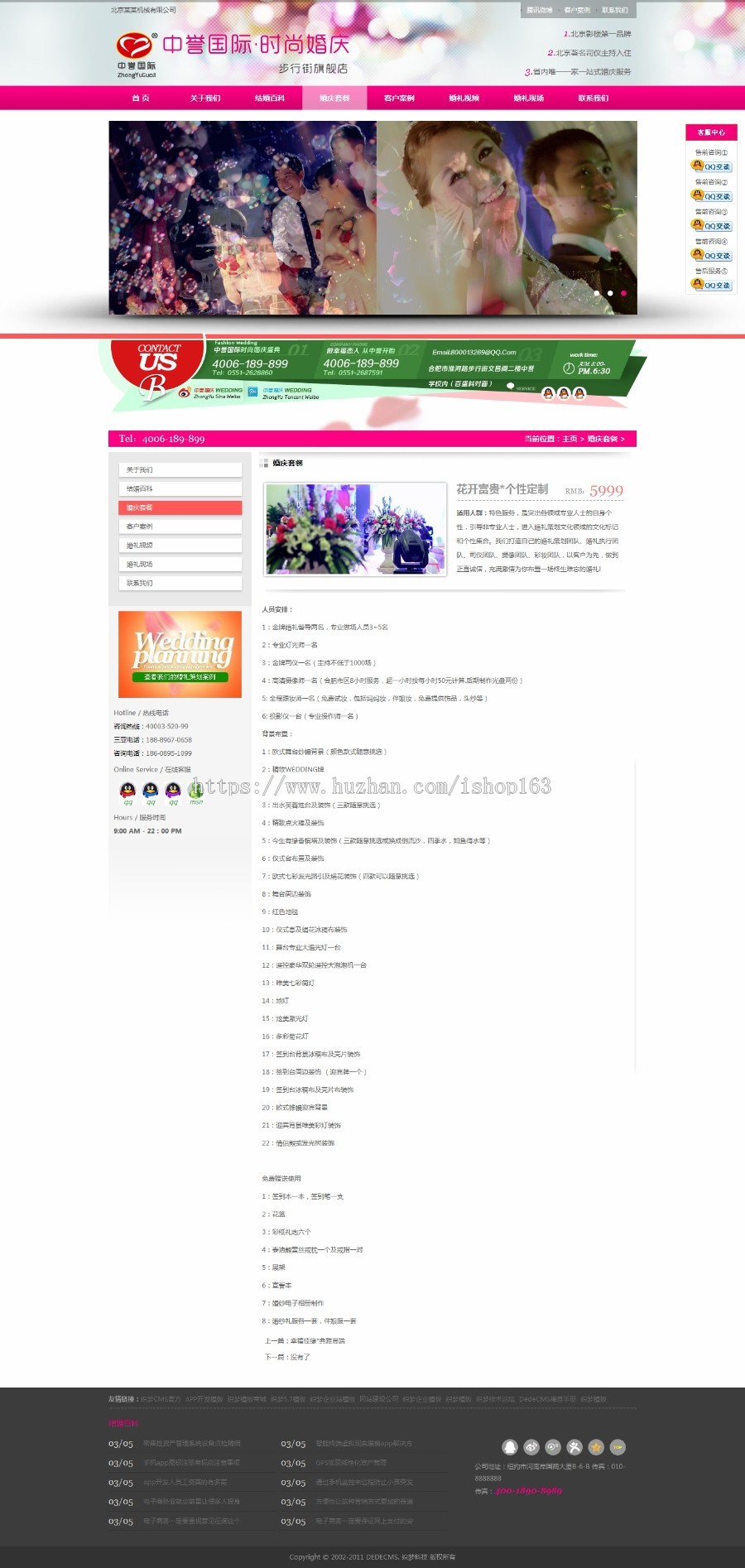 DEDEcms婚庆公司织梦模板 
