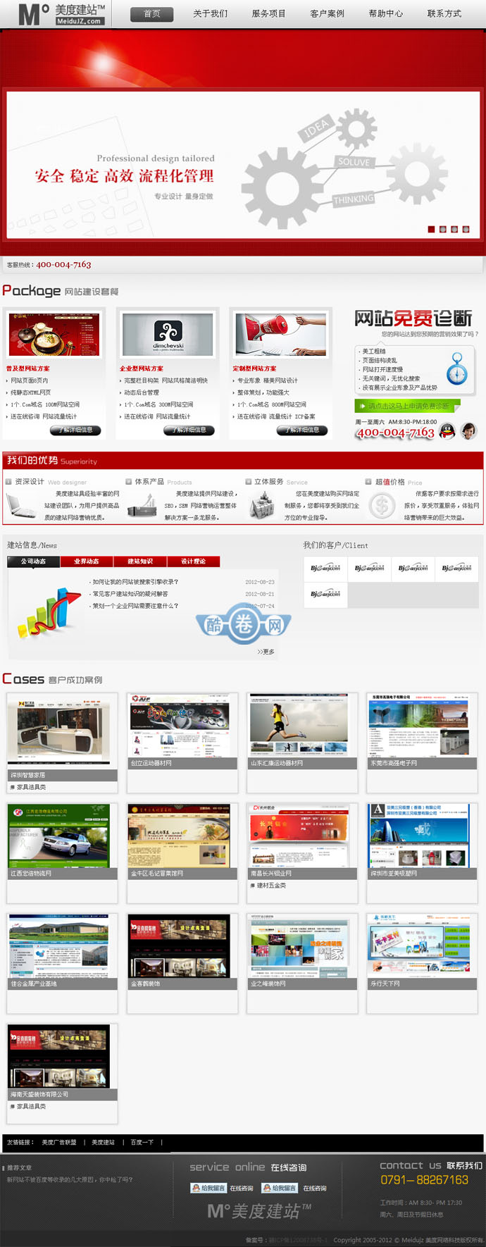 美度建站/dede建站公司模板/织梦网络公司源码1