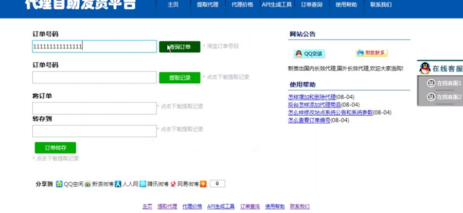 IP提取网站源码（后台版）