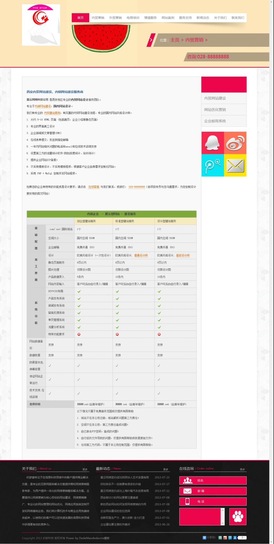 织梦工作室网络公司企业 建站源码