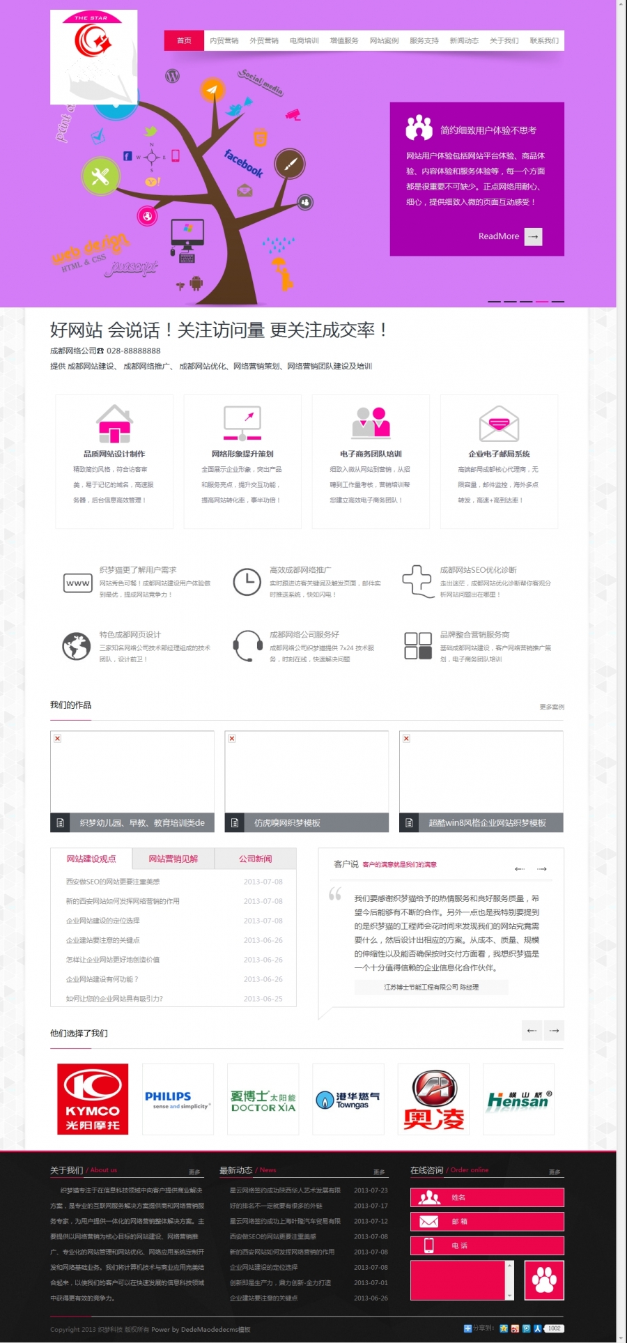 织梦工作室网络公司企业 建站源码
