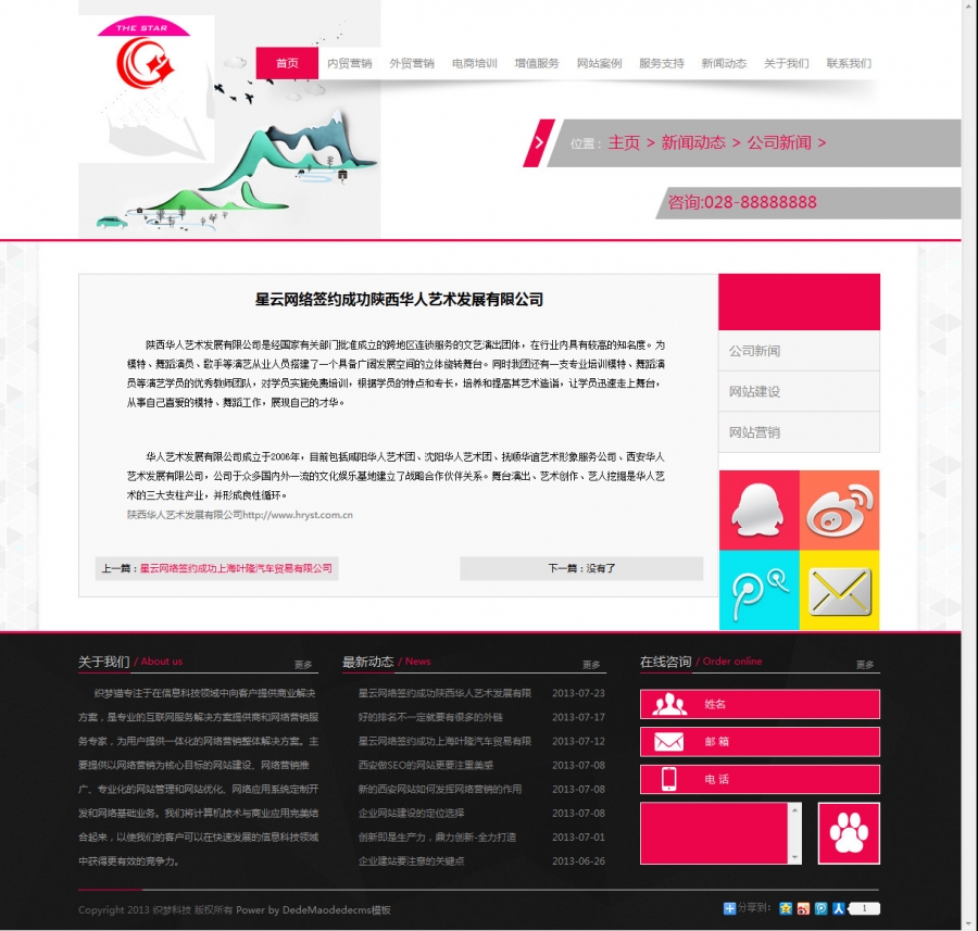 织梦工作室网络公司企业 建站源码