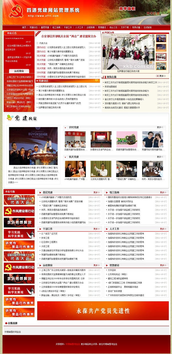 dedecms红色政府机关党建网站源码
