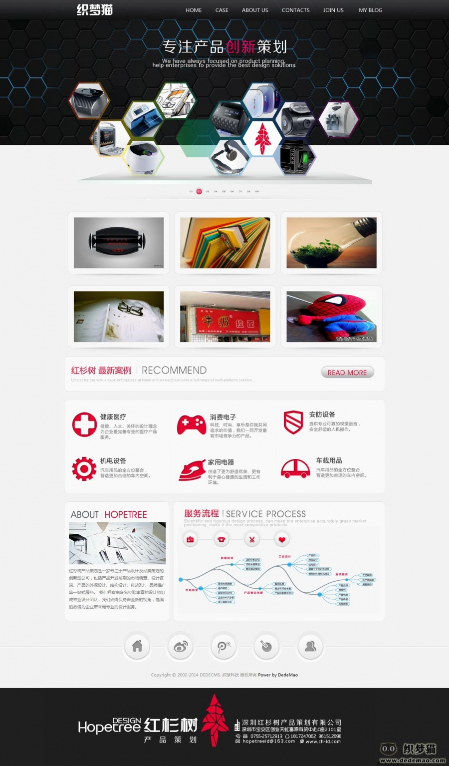 精美产品策划类企业织梦模板