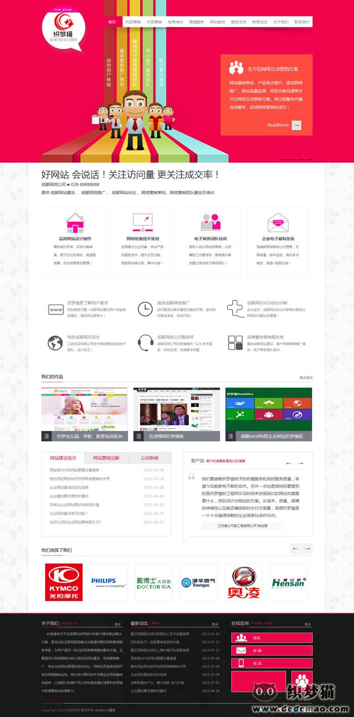HTML5织梦网络公司织梦模板[修复版]