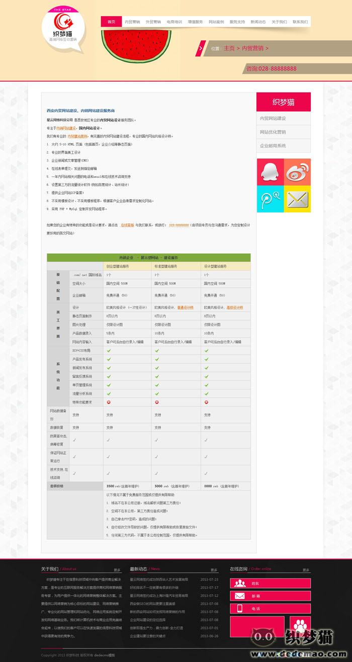 HTML5织梦网络公司织梦模板[修复版]