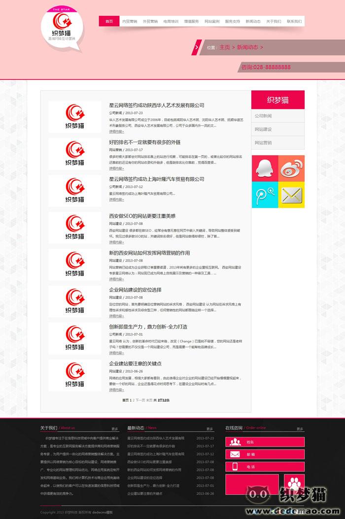 HTML5织梦网络公司织梦模板[修复版]