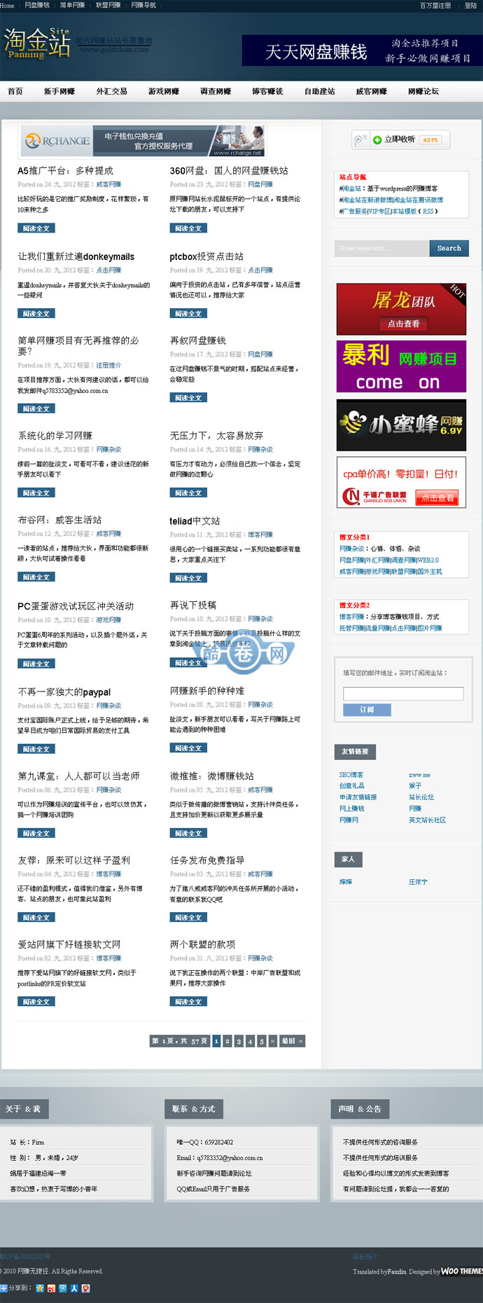 淘金站/站长资讯/创业故事/wp网络赚钱咨询模板