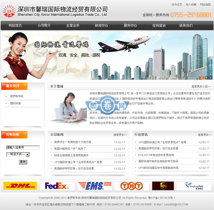 物流公司/织梦物流企业源码带运单号查询