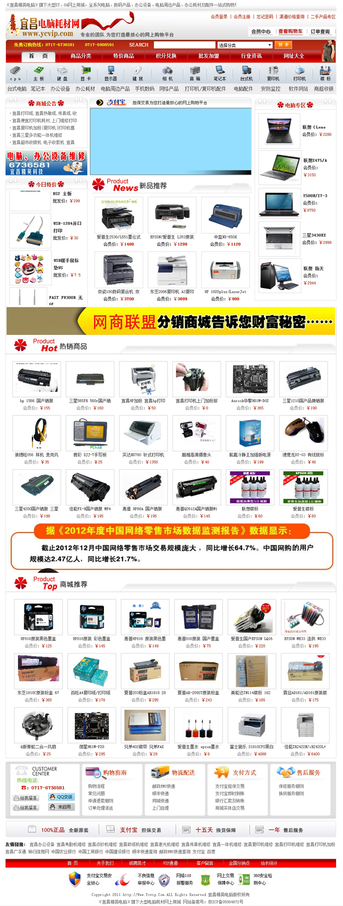 ASP电脑耗材网商城整站