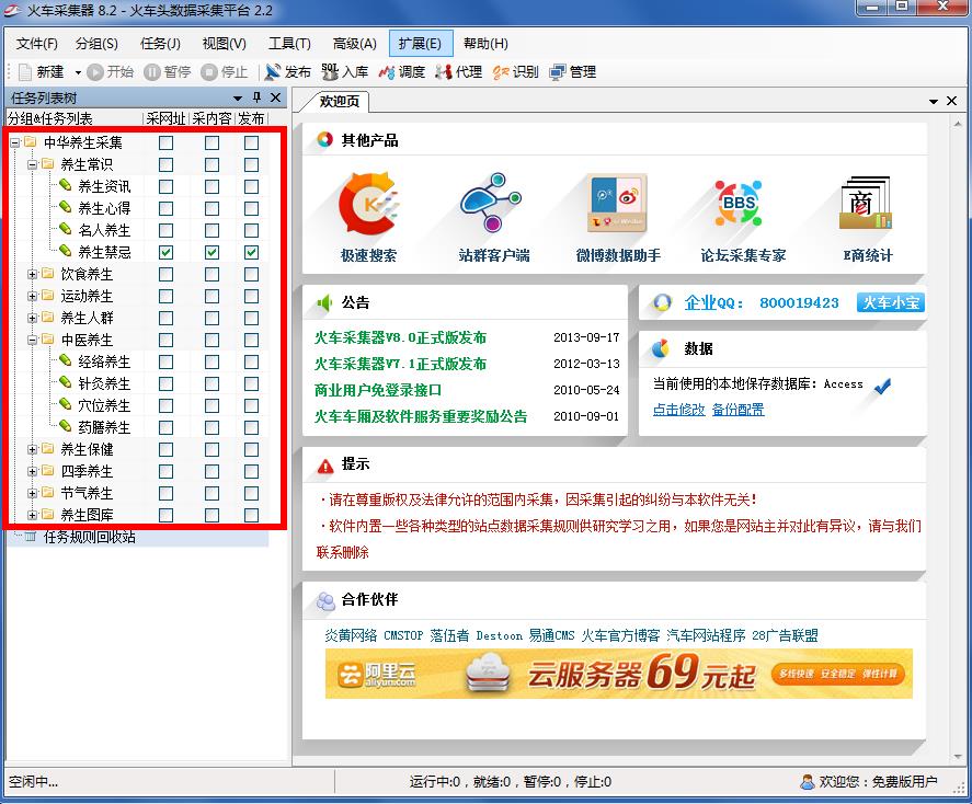 高仿中华养生网源码,养生健康门户站，DEDECMS内核，带采集 