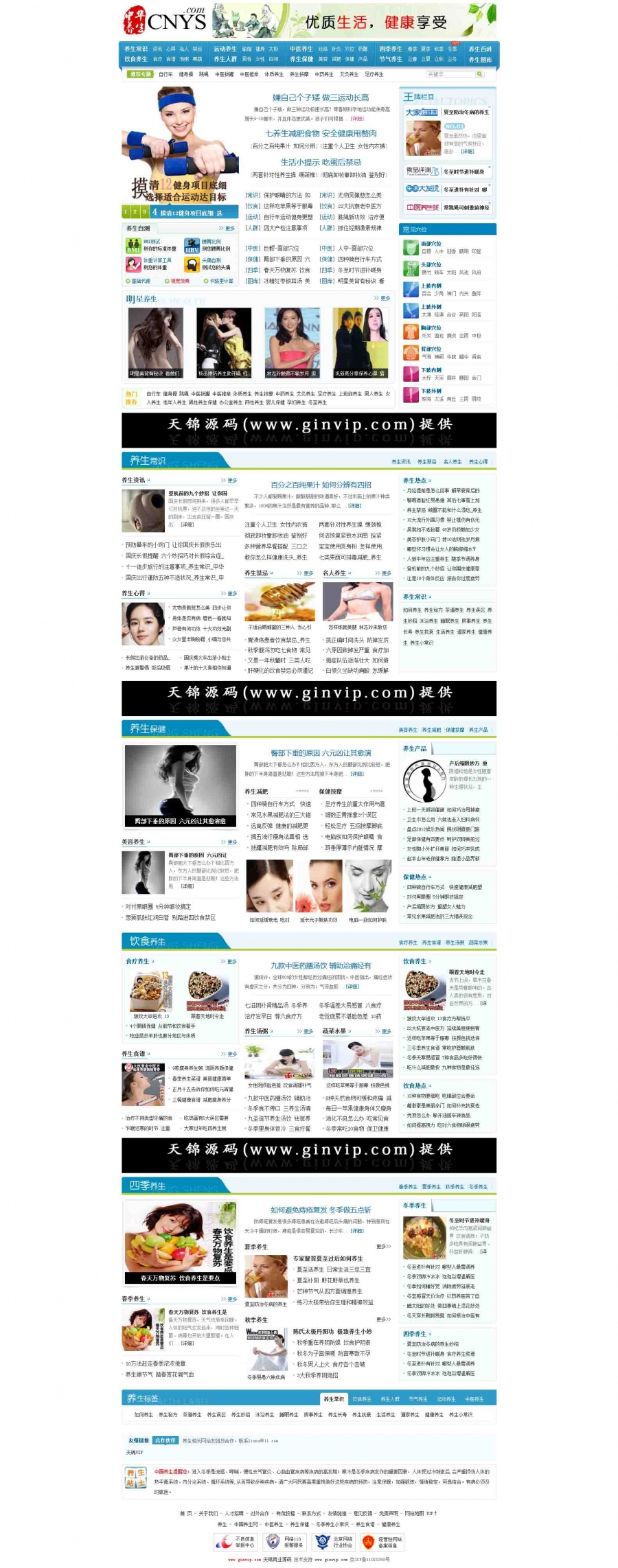 高仿中华养生网源码,养生健康门户站，DEDECMS内核，带采集 