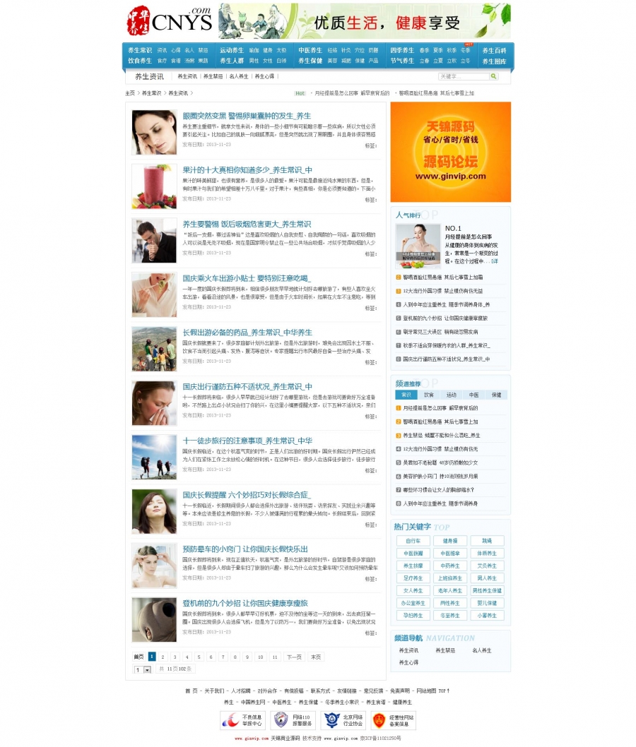 高仿中华养生网源码,养生健康门户站，DEDECMS内核，带采集 