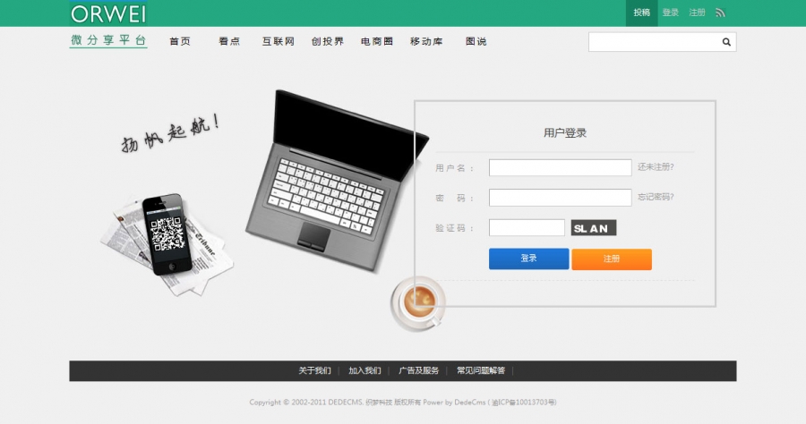 dedecms微分享网站模板（适合做个人博客和淘宝客） 