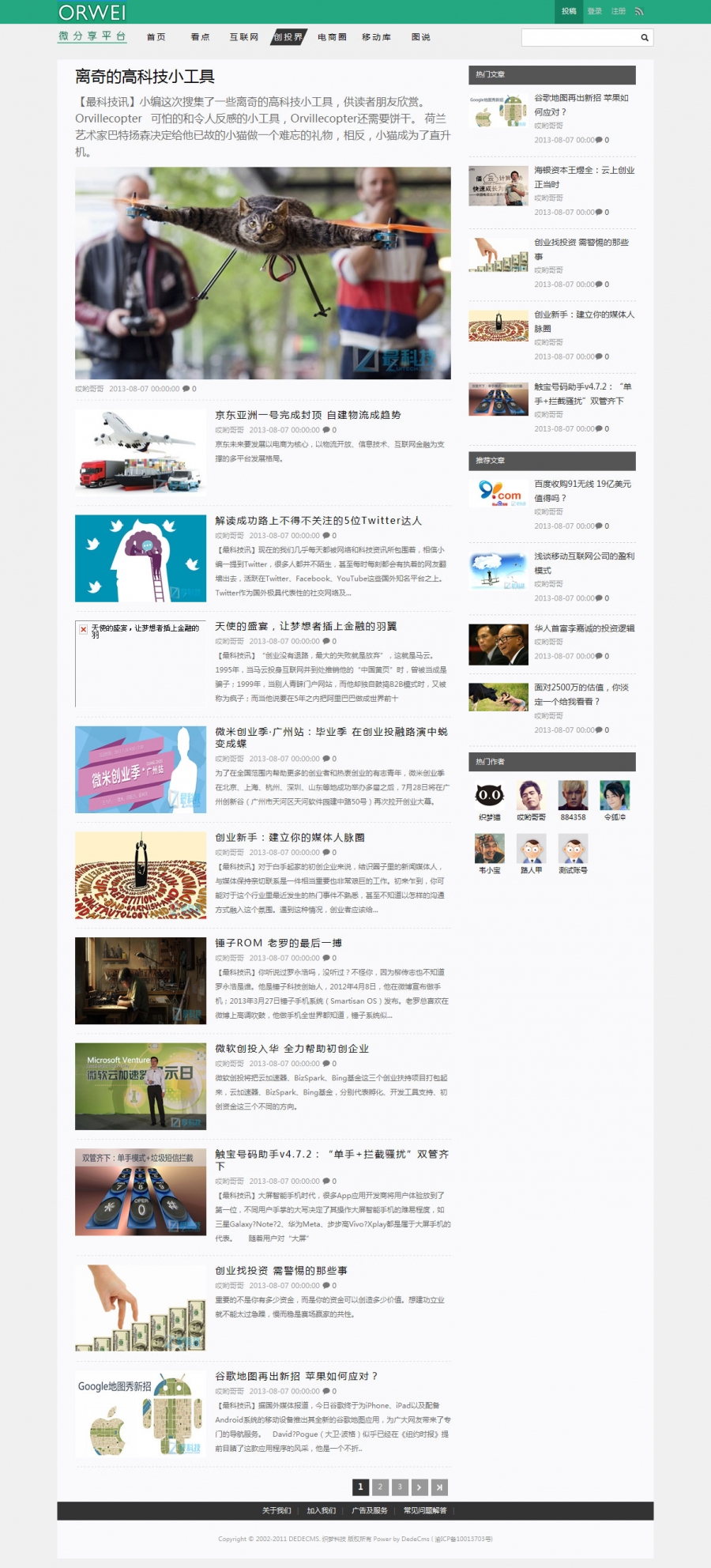 dedecms微分享网站模板（适合做个人博客和淘宝客） 