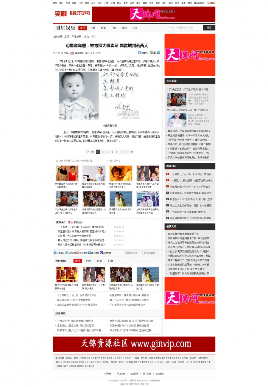 易心娱乐时尚网，7706娱乐网， 织梦dede5.7sp1 红色模板源码 带采集 带整站数据