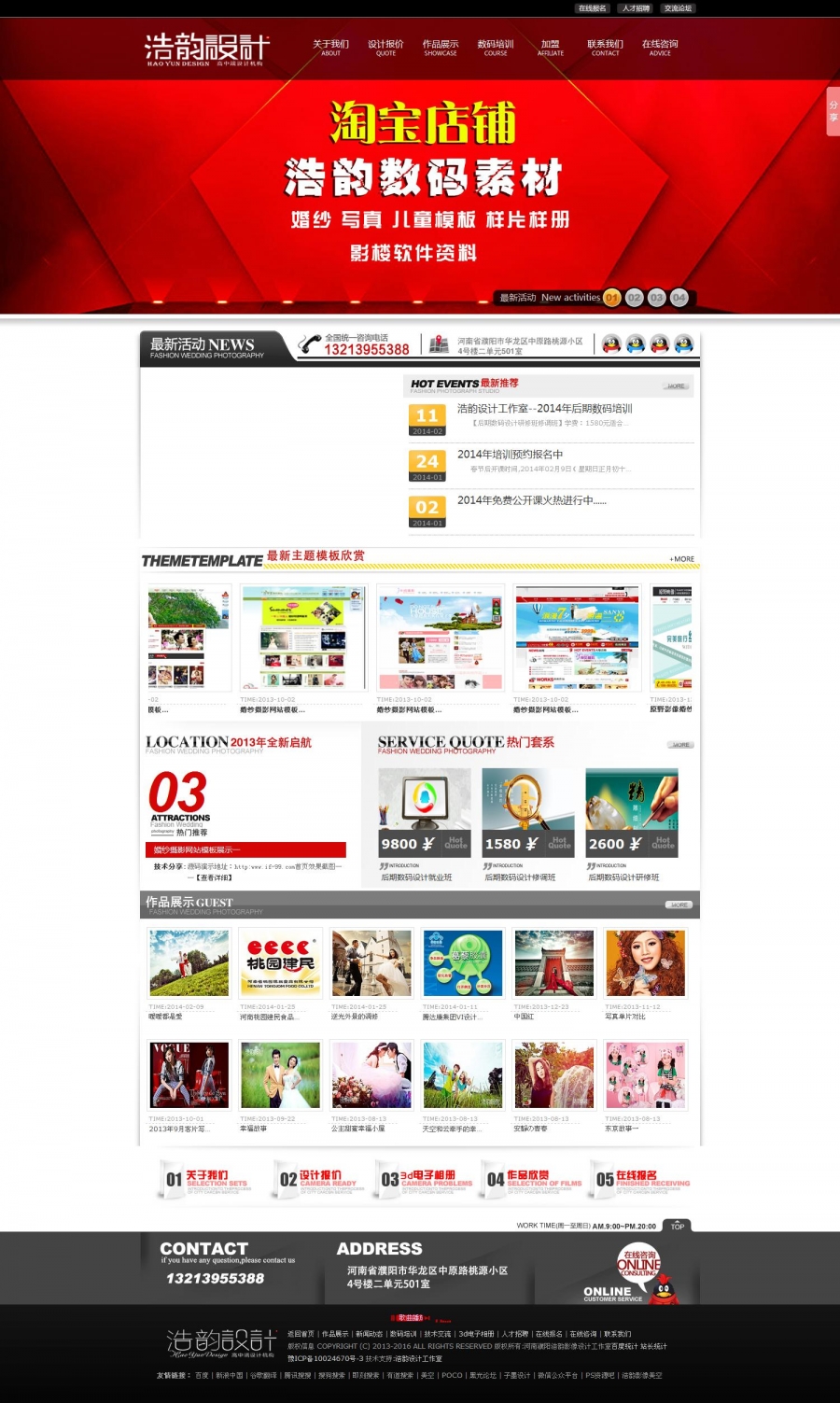 婚纱影楼后期设计工作室网站程序