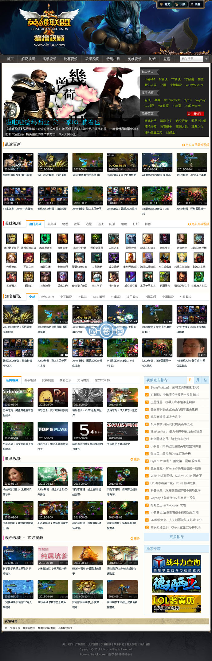 lol解说视频源码/lol门户网站模板/织梦dedeCMS英雄联盟游戏门户源码 