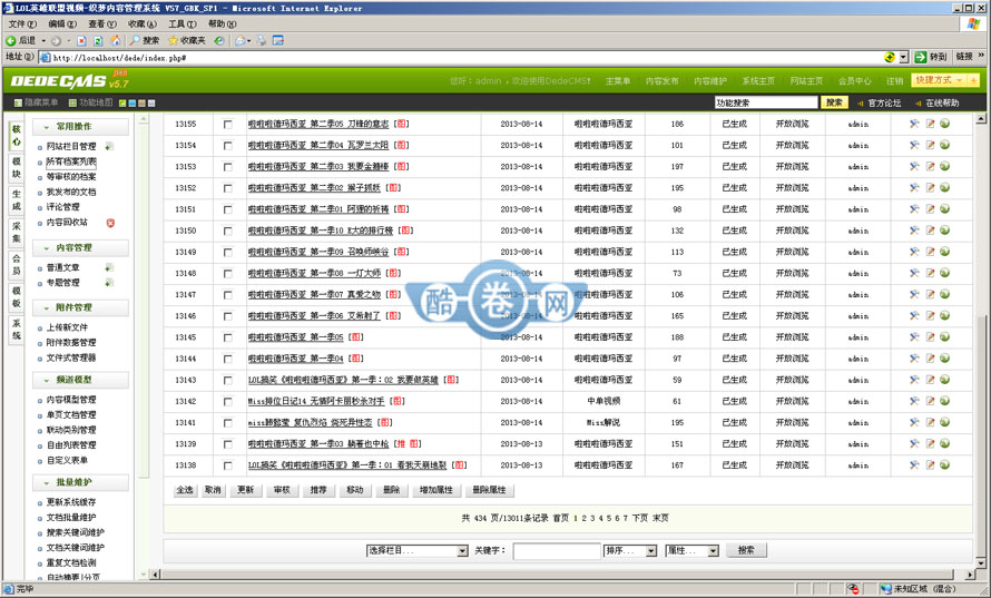 lol解说视频源码/lol门户网站模板/织梦dedeCMS英雄联盟游戏门户源码 