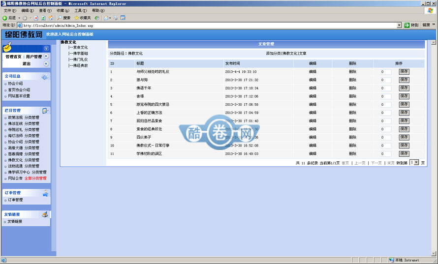 佛教信息港/佛教文化新闻网源码