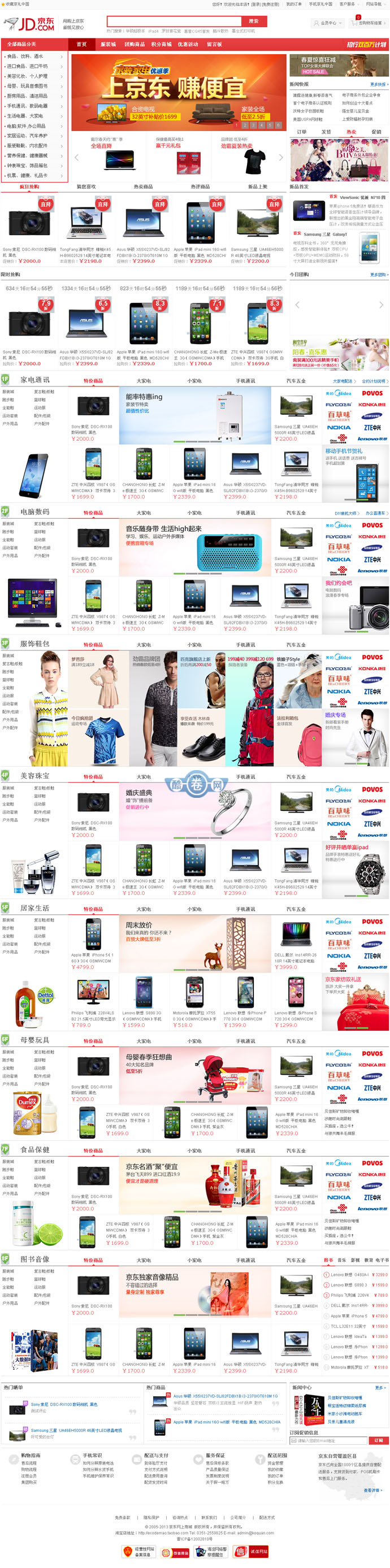 仿2013京东商城模板 购物商城源码 Ecshop2.7.3模板 