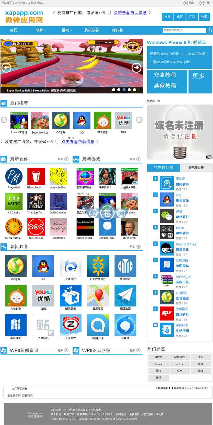 威锋WP8应用网/织梦应用网下载站源码