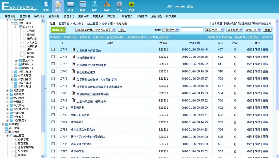 帝国CMS内核远程教育、在线视频教育、收费观看视频网站源码