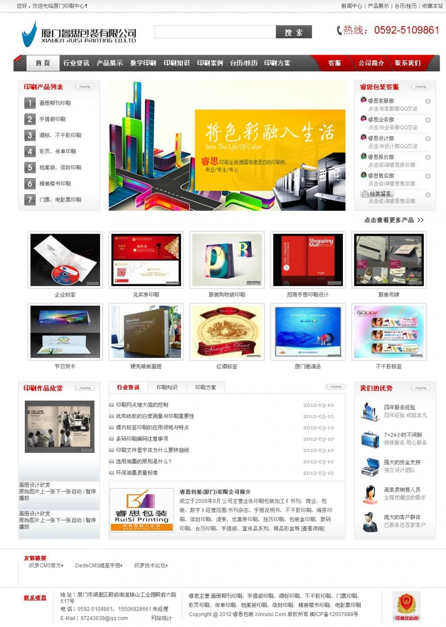 超漂亮织梦DEDEcms5.7内核印刷公司网站源码 
