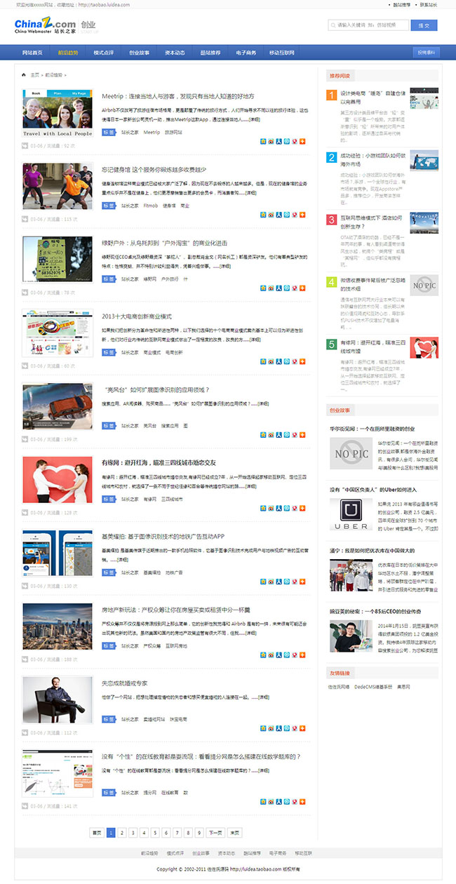 织梦蓝色大气 IT资讯通用文章博客 dede5.7 模板源码/整站带数据