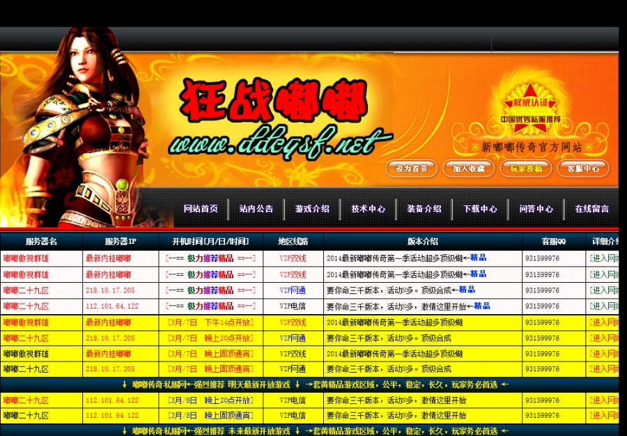 仿狂战嘟嘟官方网站模板