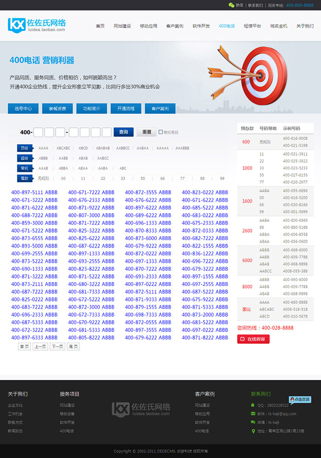 织梦蓝色网络工作室模板 网络公司源码/400电话域名主机整站