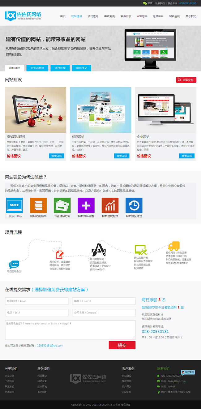 织梦蓝色网络工作室模板 网络公司源码/400电话域名主机整站