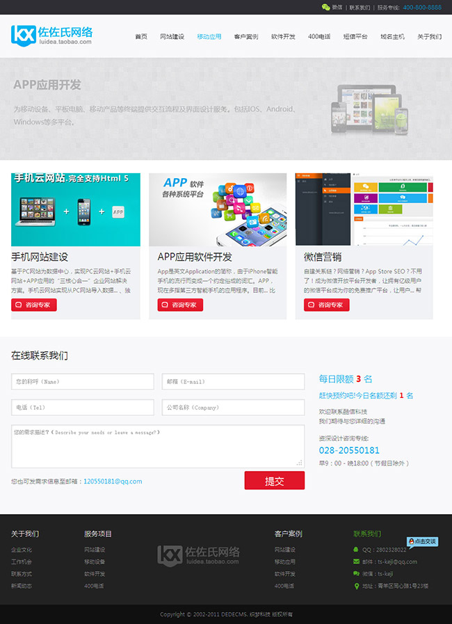 织梦蓝色网络工作室模板 网络公司源码/400电话域名主机整站
