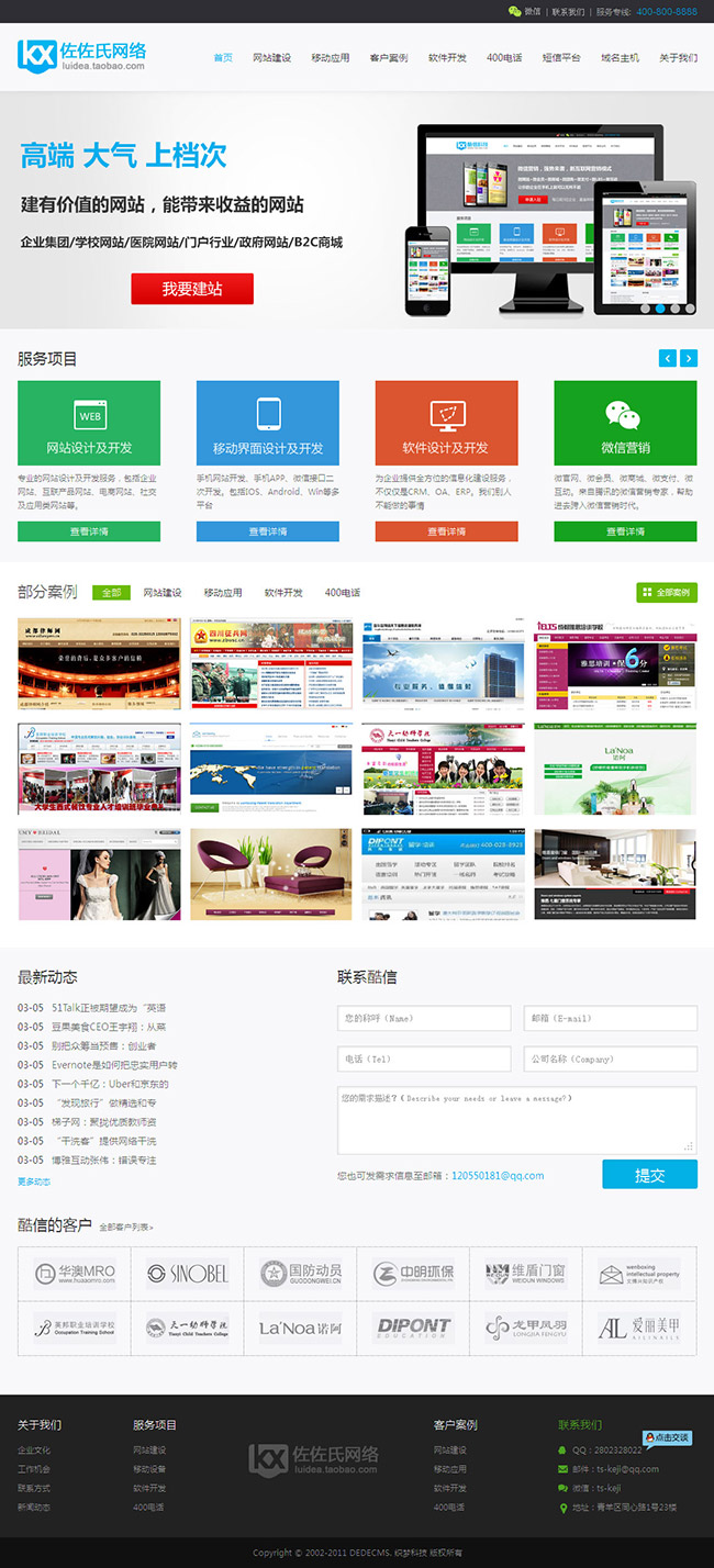 织梦蓝色网络工作室模板 网络公司源码/400电话域名主机整站