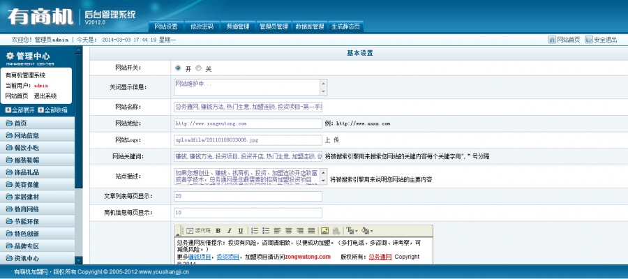 有商机网招商加盟网站源码，招商加盟网站源码，亲测完整