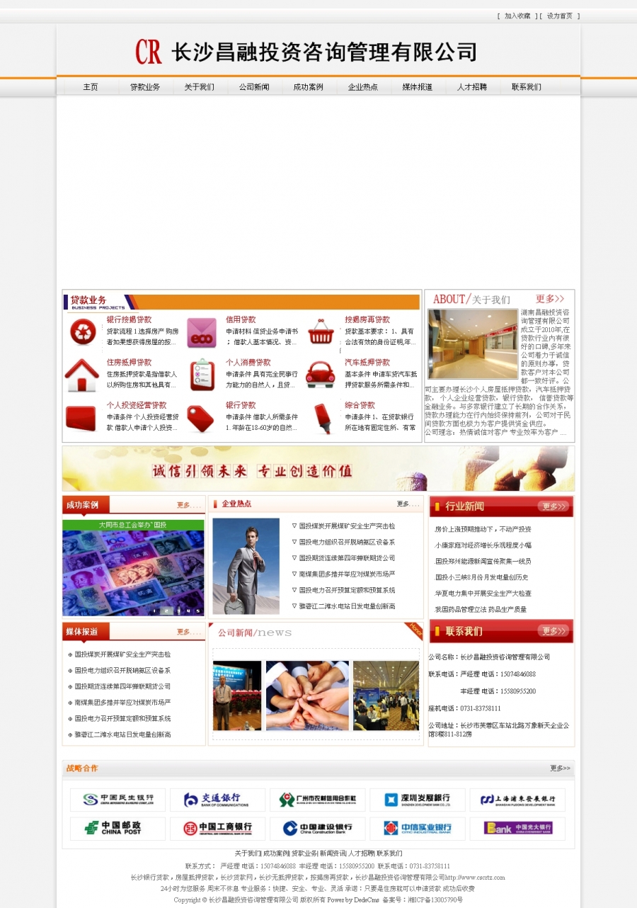 dedecms投资咨询管理有限公司网站源码 