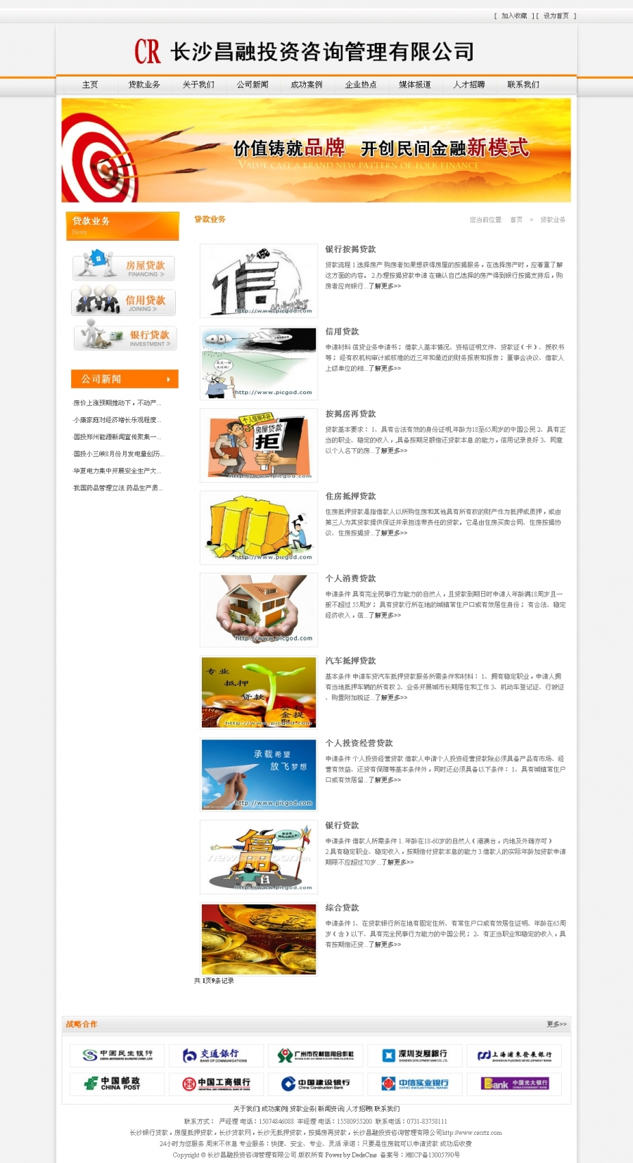 dedecms投资咨询管理有限公司网站源码 