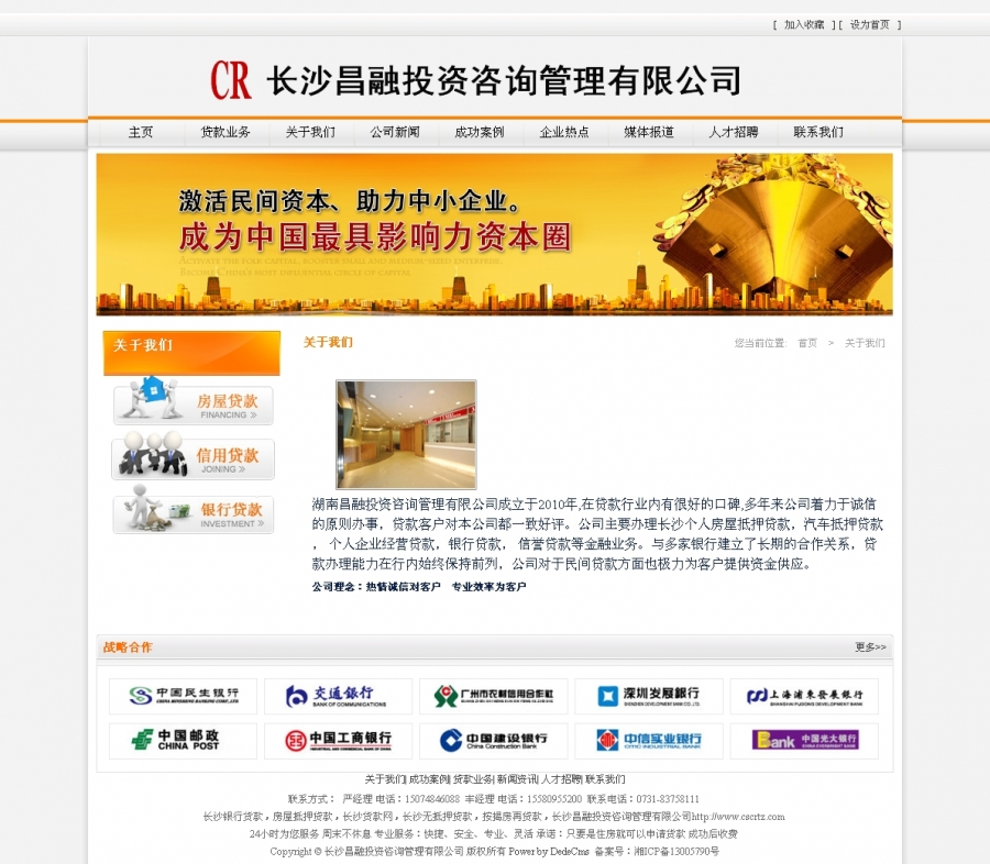 dedecms投资咨询管理有限公司网站源码 